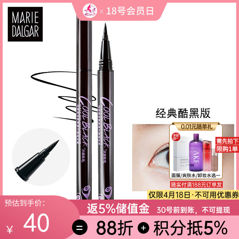 【刮码发货】玛丽黛佳酷黑速干眼线液笔【2款可选】【郑州发】