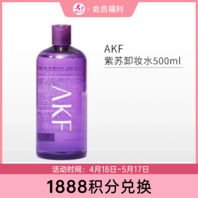 【1888积分兑换】AKF紫苏卸妆水500ml