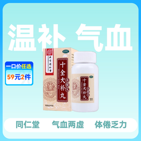 同仁堂 十全大补丸 360丸/盒【药房直供】