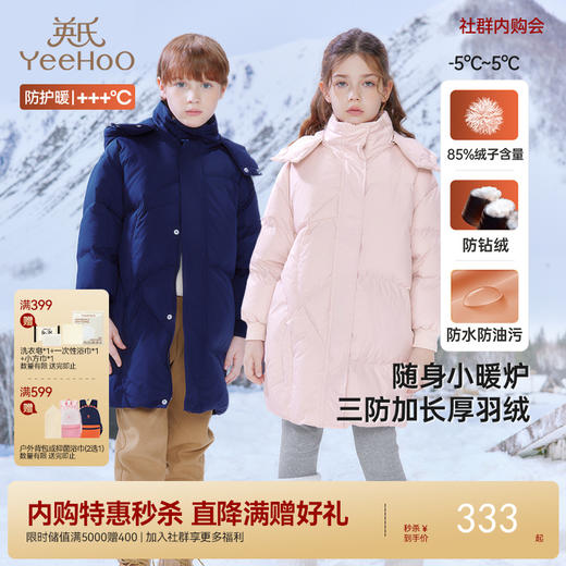 英氏儿童羽绒服冬季中大童保暖加厚鸭绒外套中长款羽绒服超韧绒 商品图0