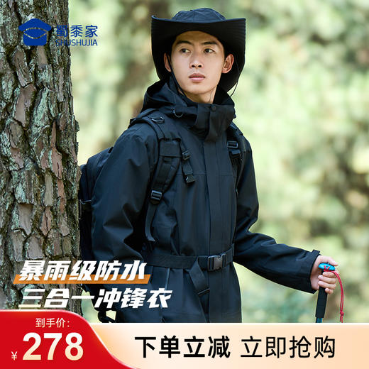 【户外三合一冲锋衣】男女同款防水防暴雨外套户外防风保暖登山服外套FT404 商品图0