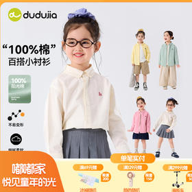 【纯棉】嘟嘟家女童衬衫女宝衣服儿童春季长袖春装宝宝上衣童装C6ACS022