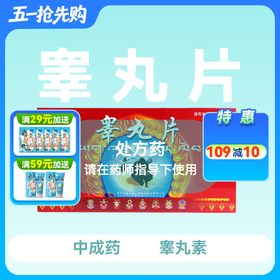 琦鹰睾丸片0.2g*12片*8小盒