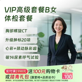 VIP高级套餐B （女）