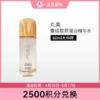 【2500积分兑换】丸美重组胶原蛋白精华水60ml【大中样 | 印有非卖品】 商品缩略图0