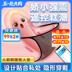 谜姬小贝壳穿戴跳蛋 隐形外出穿戴小程序