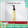 【卡姿兰Carslan】菁萃净透卸妆油 商品缩略图0