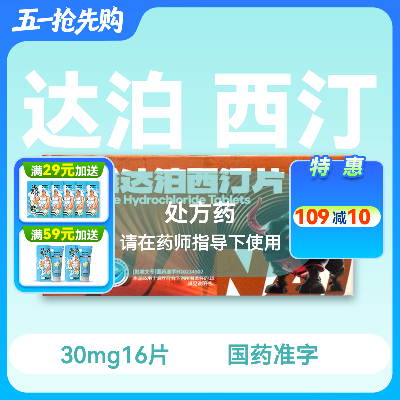 惯爱盐酸达泊西汀片30mg16片药房直供