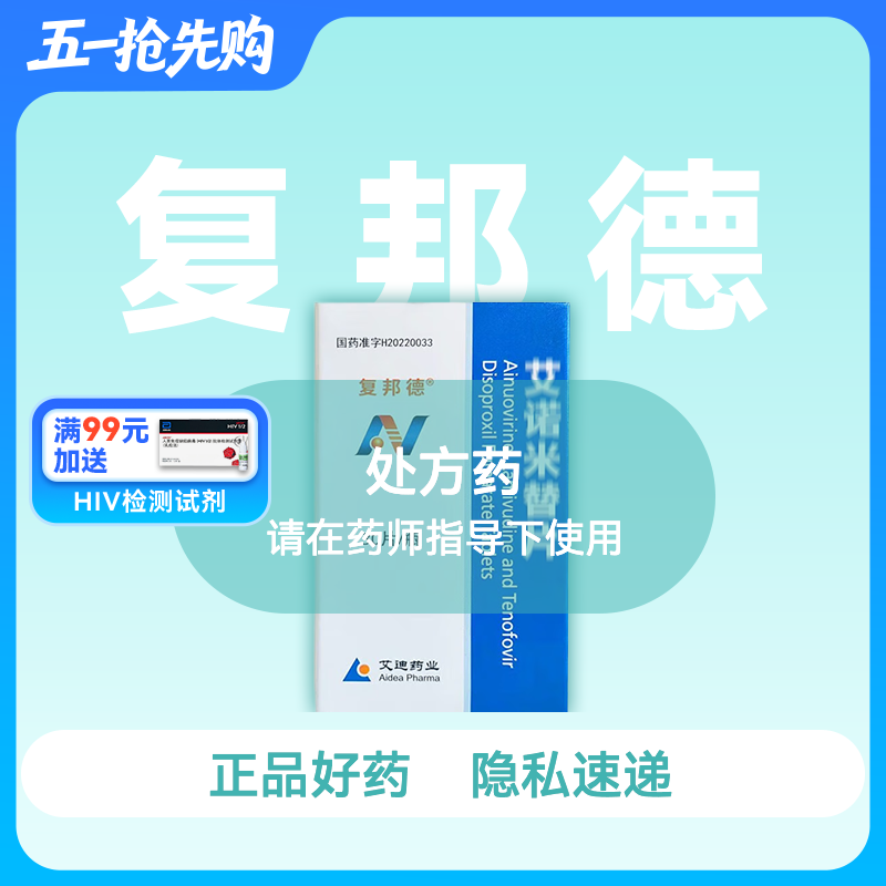 (复邦德)艾诺米替片 30片/瓶【药房直供】