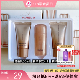 【拍3套75元】丸美重组胶原蛋白初享体验礼盒【洁30g+水20ml+乳20g】【效期28年】