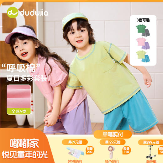 嘟嘟家多巴胺套装夏季男童短袖短裤轻薄款宝宝童装上衣女童T恤裤子T6BTZ141 商品图0