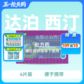 力佐君盐酸达泊西汀片30mg*4片