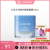 兰芝水润修护睡眠面膜70ml【郑州发】 商品缩略图0
