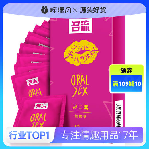 【伊性坊-避孕套】名流爽口套10只 商品图0