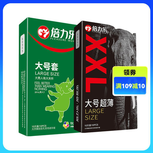 倍力乐绿象大号XXL套阔度58mm大号避孕套10只阔度55mm 商品图0