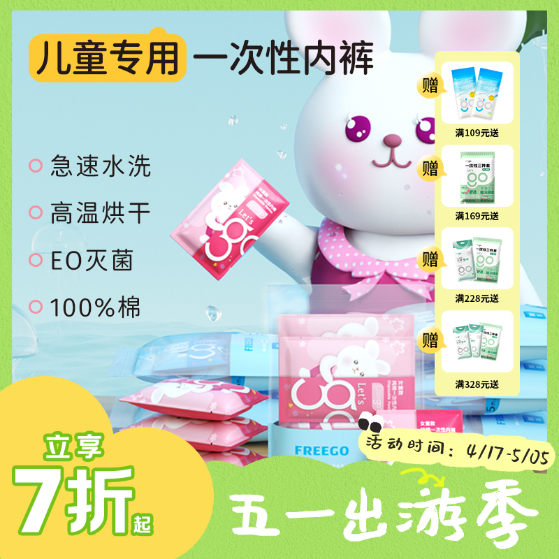 【无菌级】Freego「水洗烘干」7A抗菌儿童一次性内裤三角纯棉「洁癖党最爱」