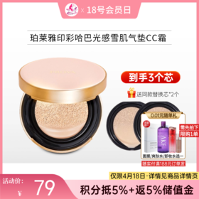 【秒杀福利】【到手3内芯】珀莱雅印彩哈巴光感雪肌气垫CC霜【送同款替换芯12g*2】