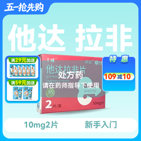 神度他达拉非片10mg*2片