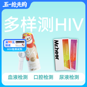 HIV血液、口腔、尿液抗体多样本检测试剂【3支装各1支】