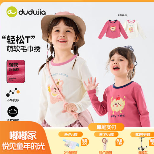 嘟嘟家女童T恤春装儿童多巴胺长袖上衣宝宝春季衣服女孩卡通童装C6ATX064 商品图0
