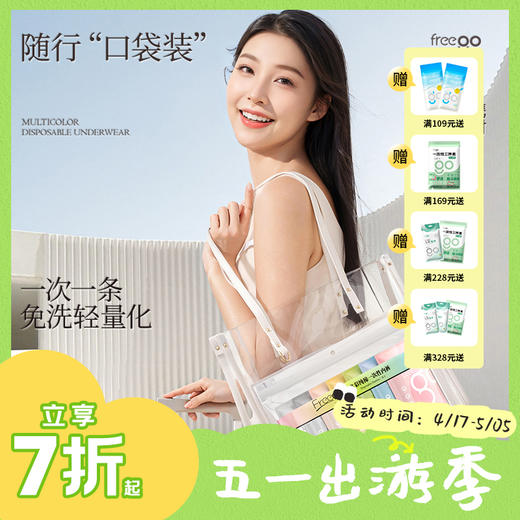 【无菌级】Freego「七彩」7A抗菌纯棉一次性内裤男女款「生活不只有一种色彩」 商品图0