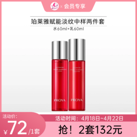 【会员秒杀 | 2套132元】珀莱雅鲜颜淡纹紧致红宝石水乳小样套装【水60ml+乳60ml】（有效期27年8月）