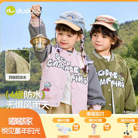 【秋款上新】【四级防水】嘟嘟家男童棒球服秋装儿童防水外套童装