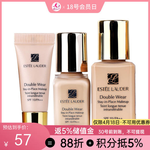 【中小样】雅诗兰黛持妆粉底液5ml/15ml【郑州发】 商品图0