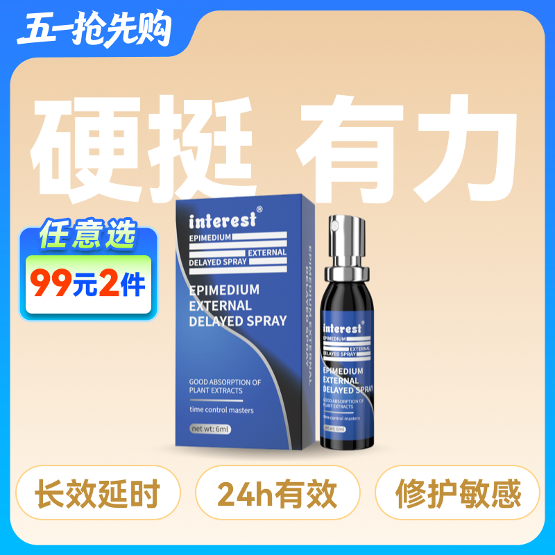 Interest淫羊藿延时喷剂6ml