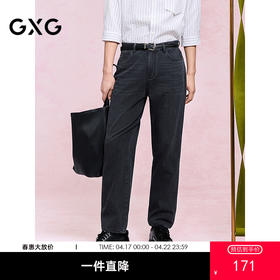 GXG男装 黑灰合体锥型牛仔裤休闲裤弹力长裤子 2025夏季热卖