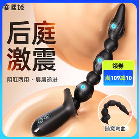 谜姬极乐后庭拉珠后庭激震多频变频强震男女共用自慰器情趣