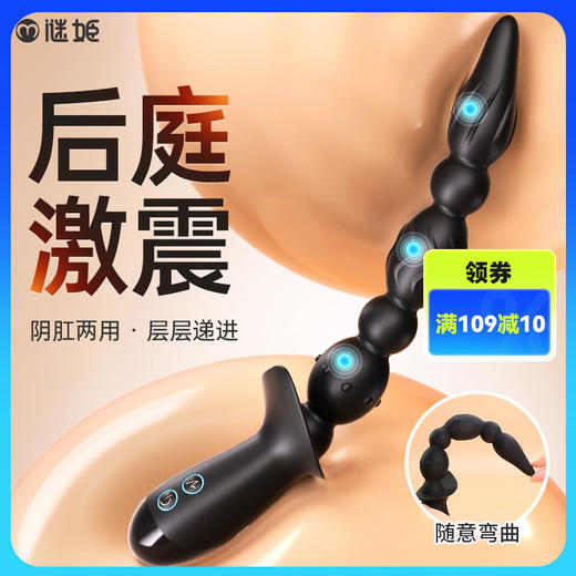 谜姬极乐后庭拉珠后庭激震多频变频强震男女共用自慰器情趣 商品图0