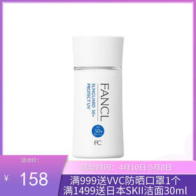 日本 Fancl 芳珂 物理防晒霜60毫升 SPF50+PA++++