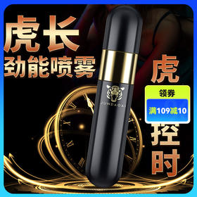 日本君岛爱虎长延时喷剂8ml 男士外用喷雾延时喷剂成人