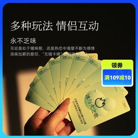 【情感升温】久兴羞羞哒无错情趣卡牌扑克牌