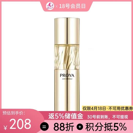珀莱雅蕴能抗皱奢养精华乳120ml备 商品图0