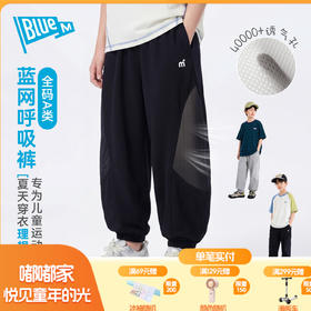 Bluem男童裤子儿童薄款长裤夏季新款男孩透气青少年防蚊裤中大童Z6BKZ322