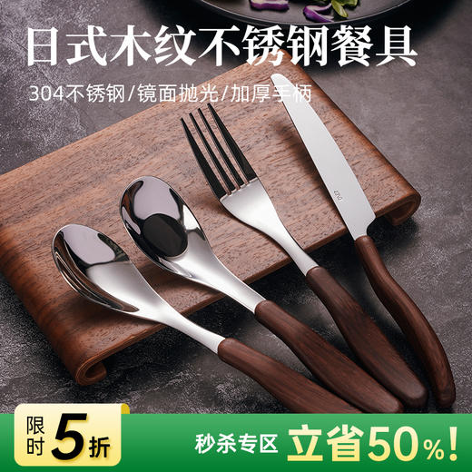 日式木纹手柄餐具 商品图0
