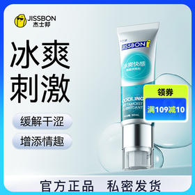 杰士邦冰爽快感情趣润滑剂50ml（RCJ50-AB）-澳宝