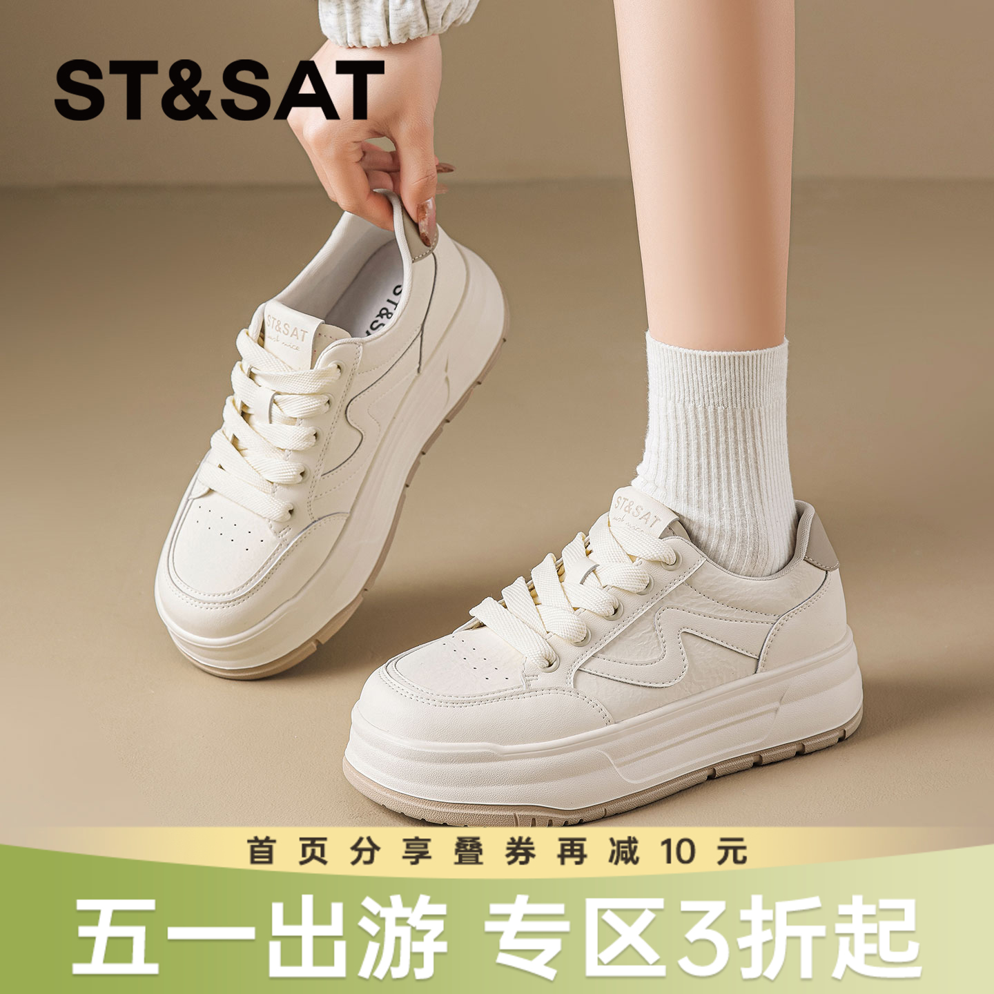 星期六26春新款百搭通勤简约厚底小白鞋SSE1112C1W