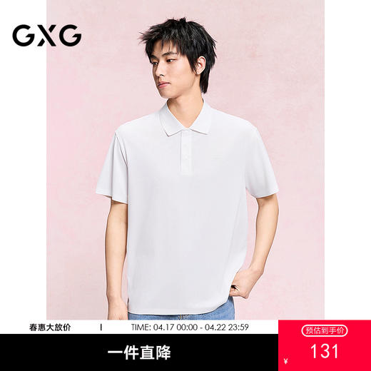 GXG男装 本白色polo衫男士上衣简约翻领短袖通勤商务POLO衫  夏季热卖 商品图0