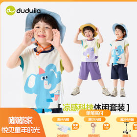 【凉感科技】嘟嘟家儿童套装夏季宝宝童装男童女童超好看短袖短裤F6BTZ001