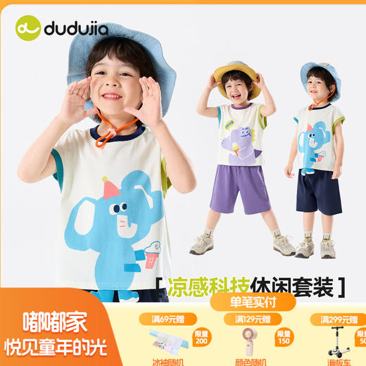 【凉感科技】嘟嘟家儿童套装夏季宝宝童装男童女童超好看短袖短裤F6BTZ001 商品图0