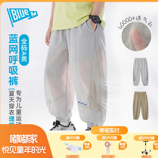 Bluem男童裤子儿童长裤夏季新款男孩薄款防蚊裤青少年凉感束脚裤Z6BKZ328 商品图0