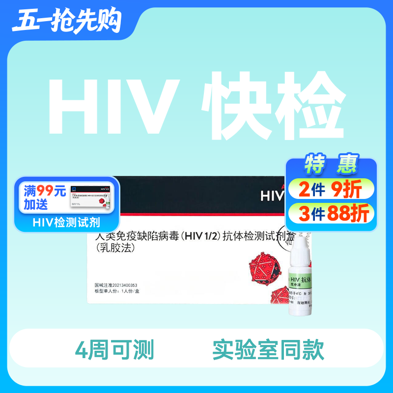 (Abbott)雅培艾博国产 HIV抗体检测试纸
