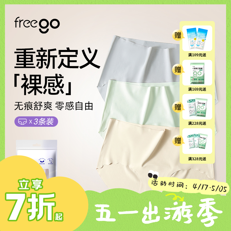 Freego「无痕裸感」日抛女士10A抗菌内裤 无痕一次性内裤