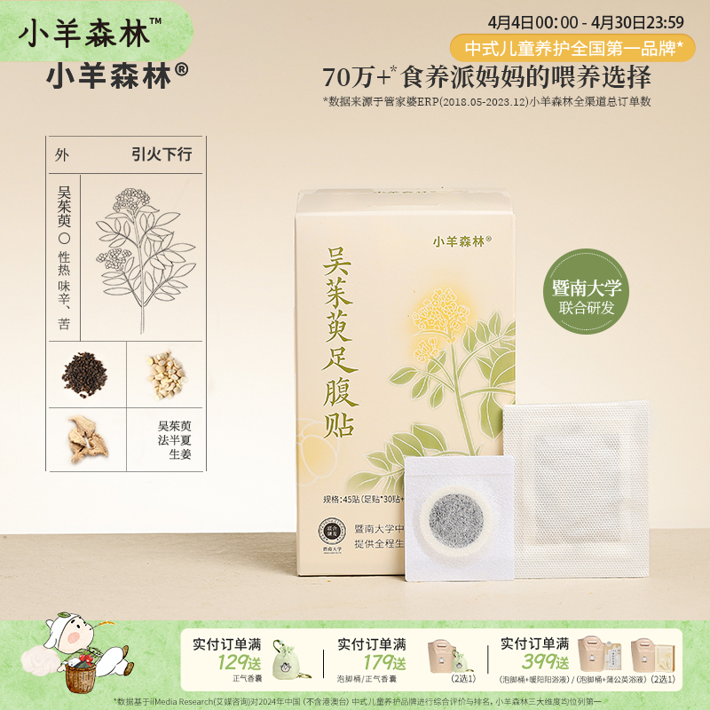 「吴茱萸足腹贴」草本守护 上热下寒  升级体质