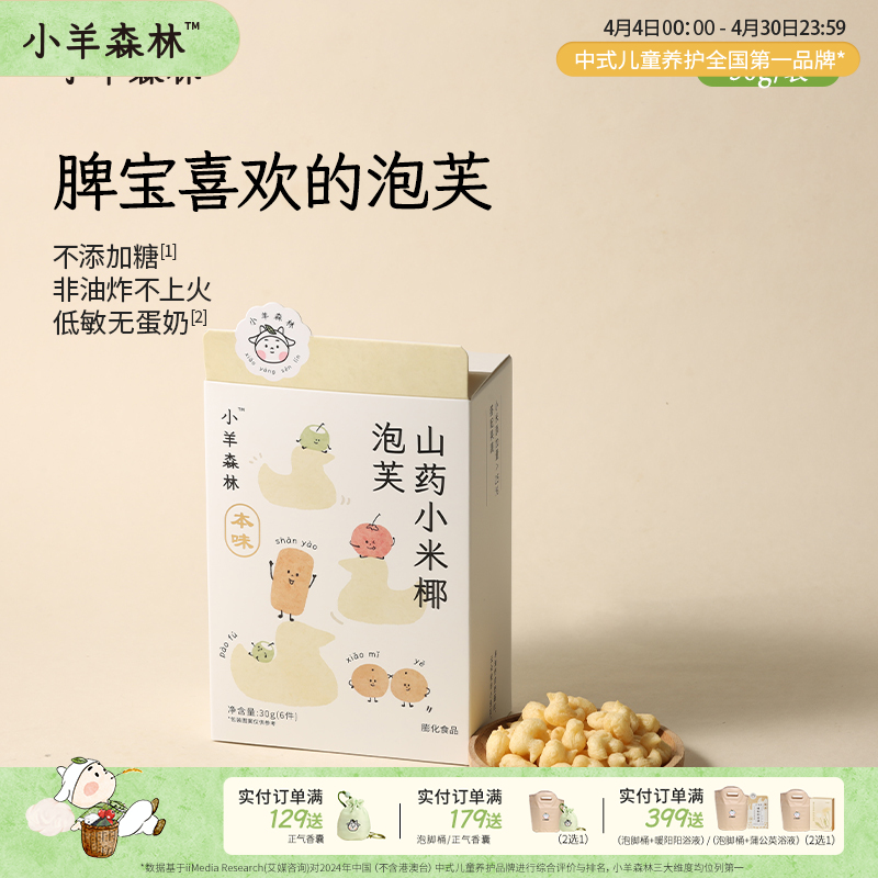 4月新品！「山药小米椰泡芙」儿童手指泡芙零食 休闲营养