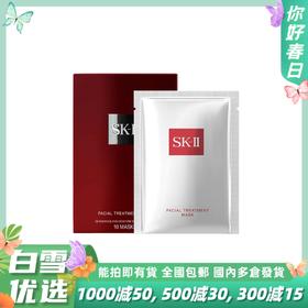 SK-II SK2 青春护肤面膜 前男友面膜10片 弹嫩饱满 轻松奢宠