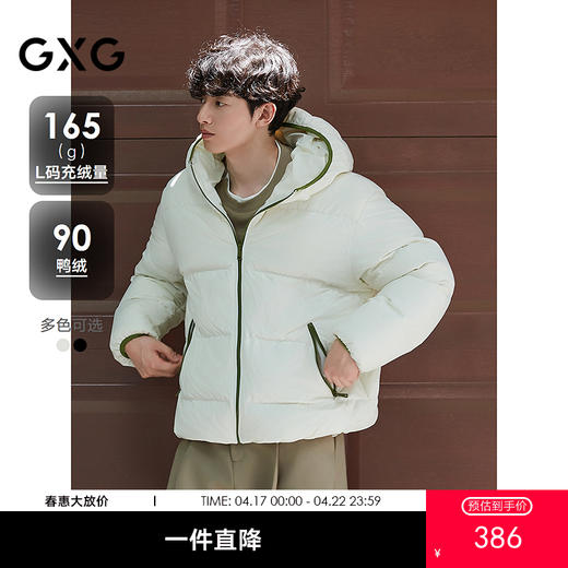 GXG男装 撞色连帽面包服保暖厚外套多色短款羽绒服 25年冬热卖 商品图0
